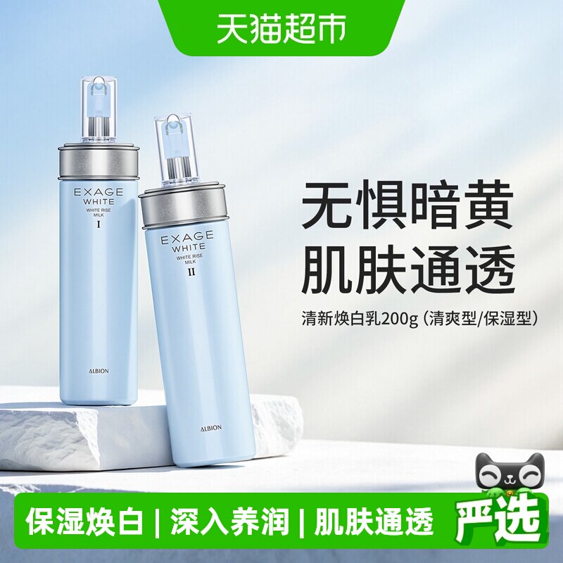 澳尔滨日本原装进口清新焕白渗透乳祛斑美白补水保湿白皙亮采乳液