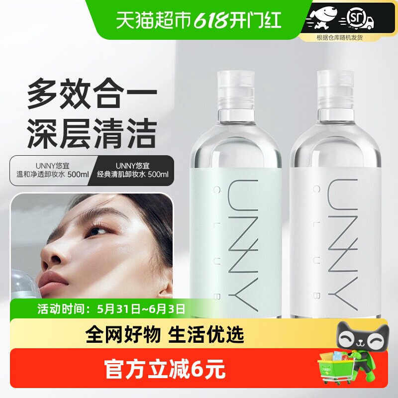 unny club温和敏感肌卸妆水眼唇脸卸妆油乳膏三合一深层清洁