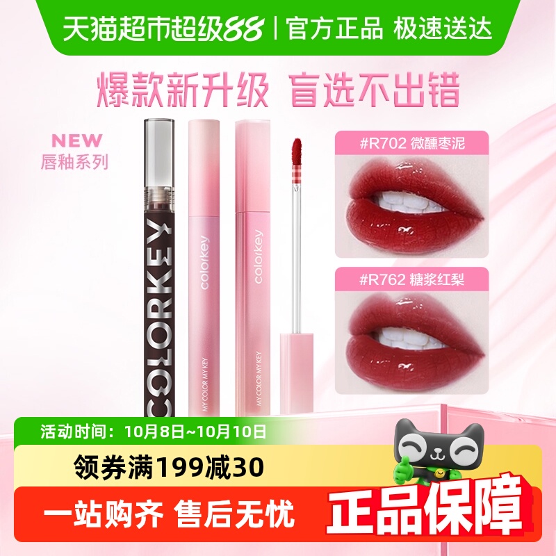 Colorkey/珂拉琪丝绒唇釉