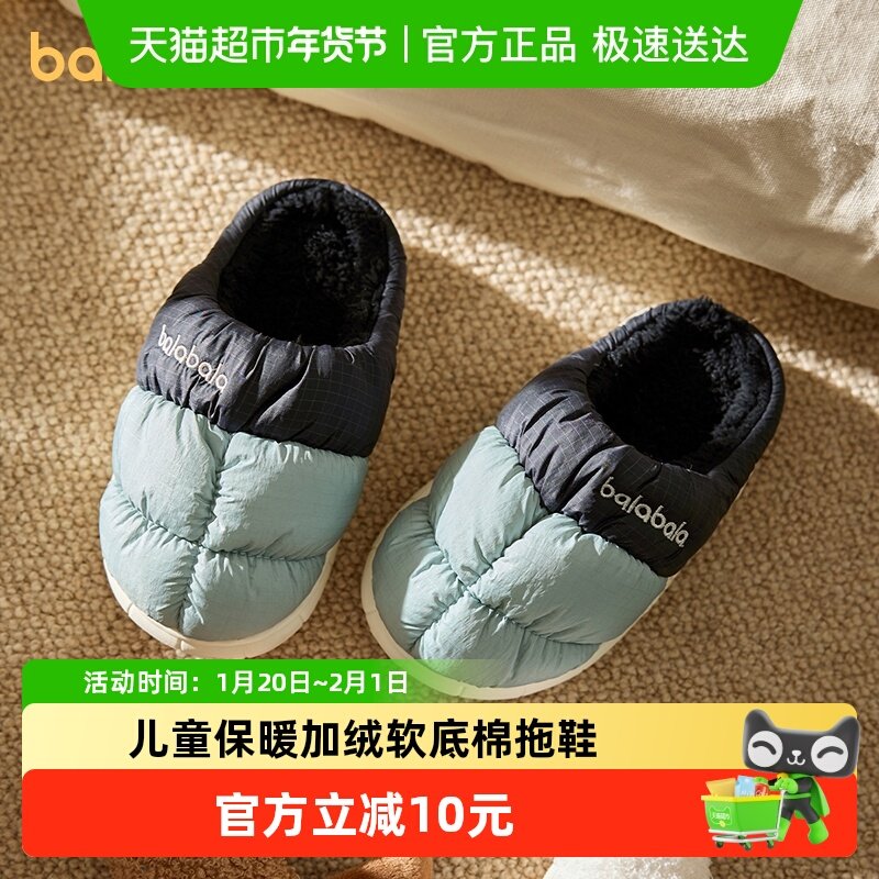 巴拉巴拉儿童棉拖鞋男童冬季室内中大童加绒加厚静音软底女童棉拖,童鞋/婴儿鞋/亲子鞋,儿童棉拖鞋,淘宝优惠券,粉丝福利购,淘宝优惠卷