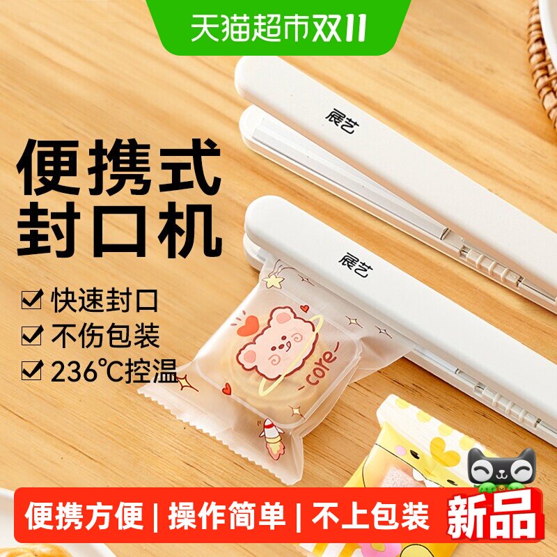 展艺迷你便携封口机家用牛轧糖雪花酥月饼包装袋插电厨房密封工具