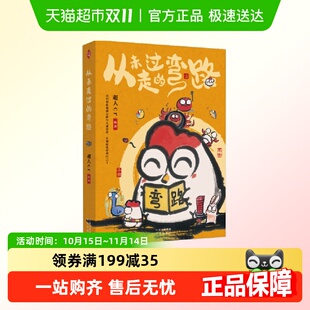 正版 人气画师超人cr首本插画集人生百态 书籍 弯路 从未走过