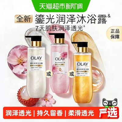 Olay玉兰油烟酰胺留香沐浴露
