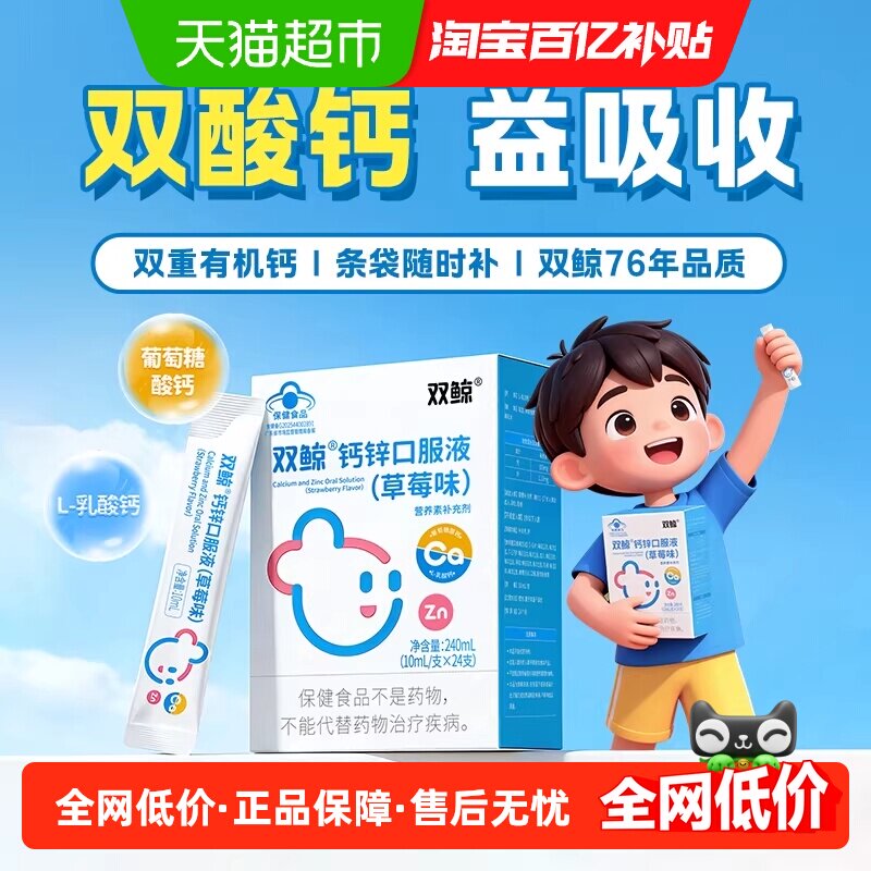 双鲸葡萄糖酸钙锌口服液草莓味儿童孕妇婴幼儿液体钙补钙补锌有机