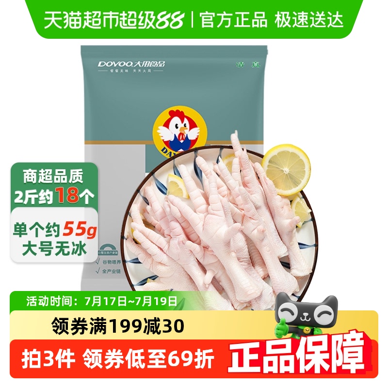 大用净重3A特级带骨商用鸡爪