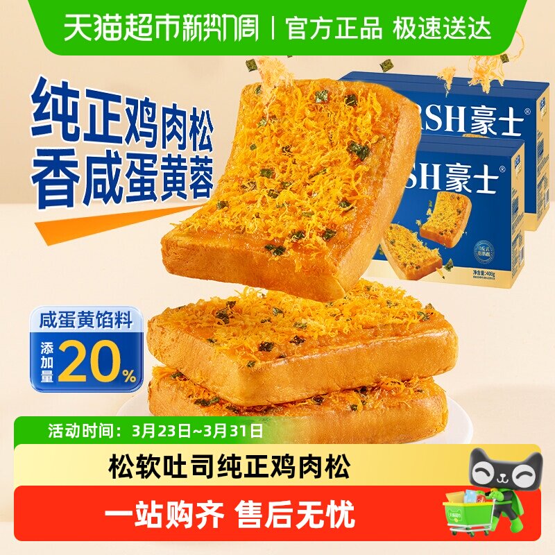 豪士咸蛋黄肉松面包代餐速食吐司早餐下午茶休闲零食点心蛋糕