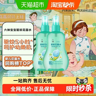 六神儿童驱蚊喷雾花露水清凉留香小瓶驱蚊水液防蚊不叮160ml