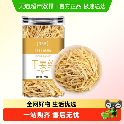 沈之问干姜丝泡水喝