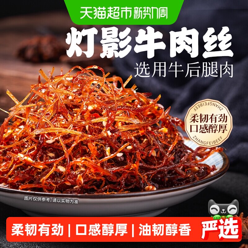 张飞灯影牛肉丝四川特产解馋耐吃巨好吃的小零食吃货休闲小吃食品
