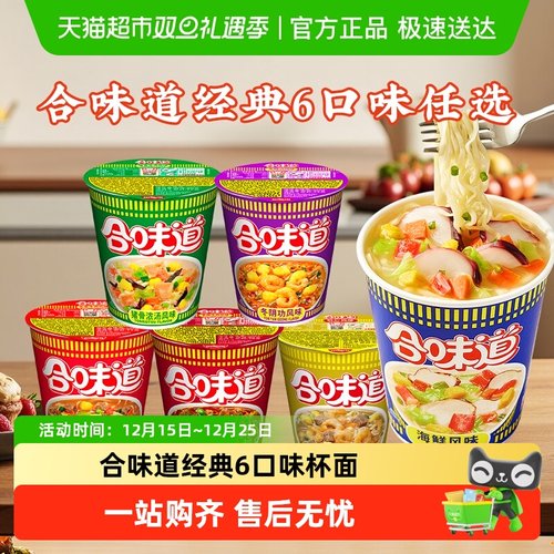 日清多口味经典冲泡方便面