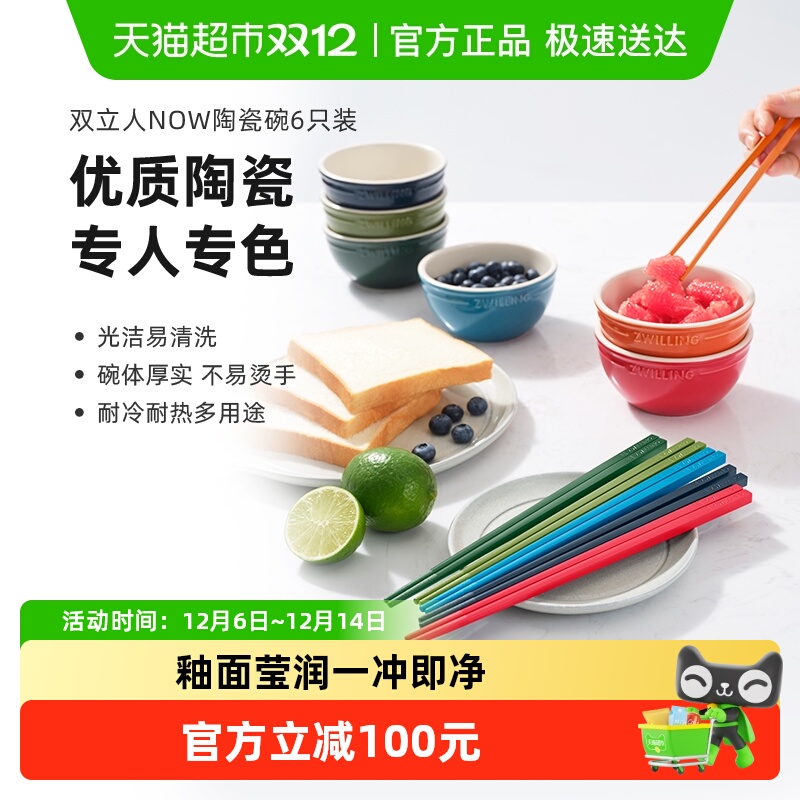 双立人陶瓷碗NOW系列餐具