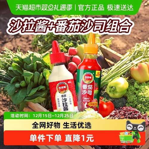 凤球唛番茄沙司265g沙拉酱260g