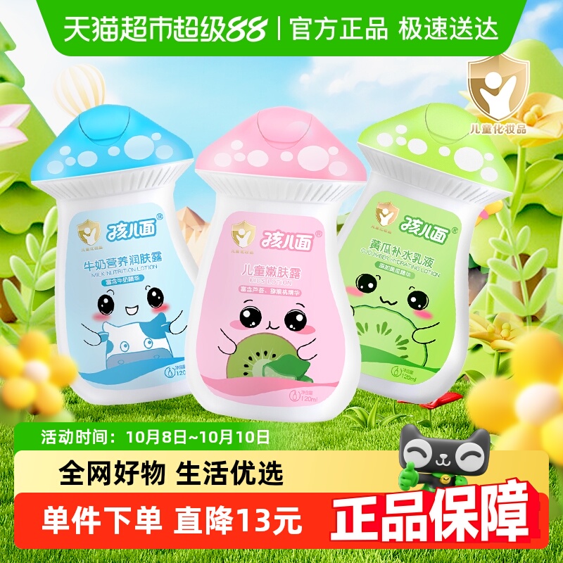 孩儿面儿童乳液身体乳润肤乳嫩肤补水营养护肤乳液