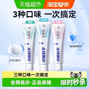 纳美小苏打美白牙膏亮白牙齿清新口气温和护龈3支装 360g实惠装