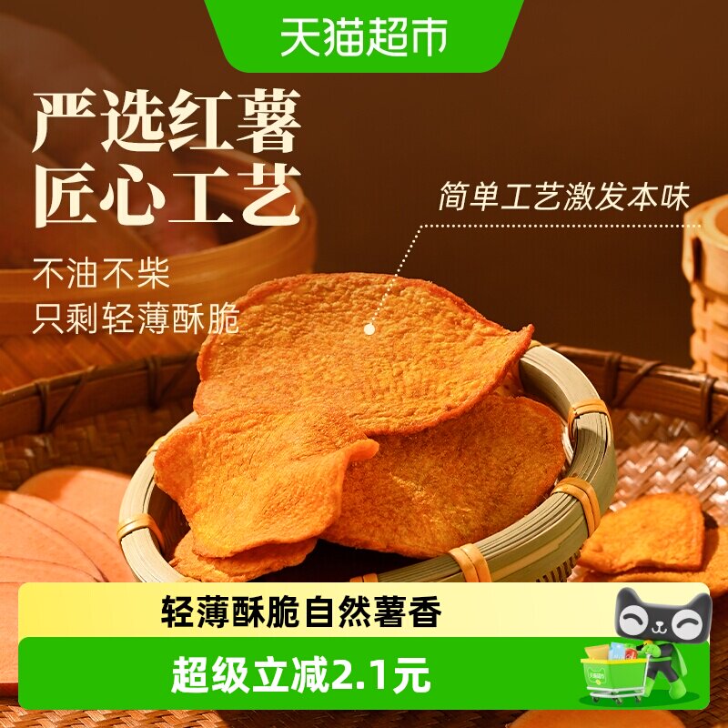 薛记炒货红薯片香酥自制地瓜干红薯干烘烤酥脆休闲零食