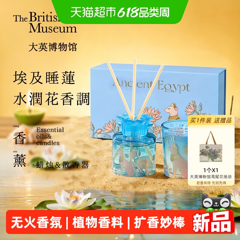大英博物馆生日卧室香氛蜡烛香薰线香礼盒睡莲散香送女友文创礼品