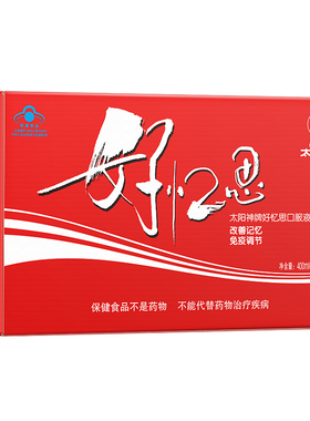 太阳神牌好忆思口服液 10ml/支*40支 增强记忆力官方正品