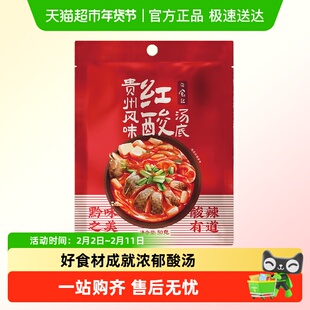 日食记一人食贵州风味红酸汤底调味料火锅汤料包家用调料