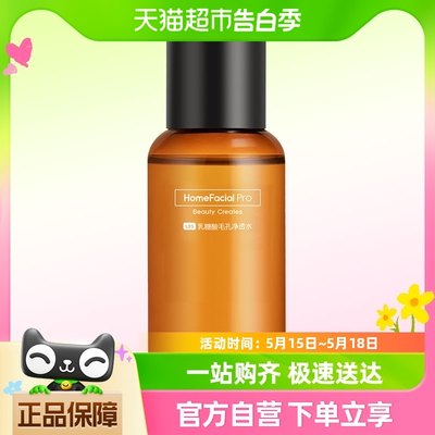 hfp乳糖酸毛孔净透水30ml