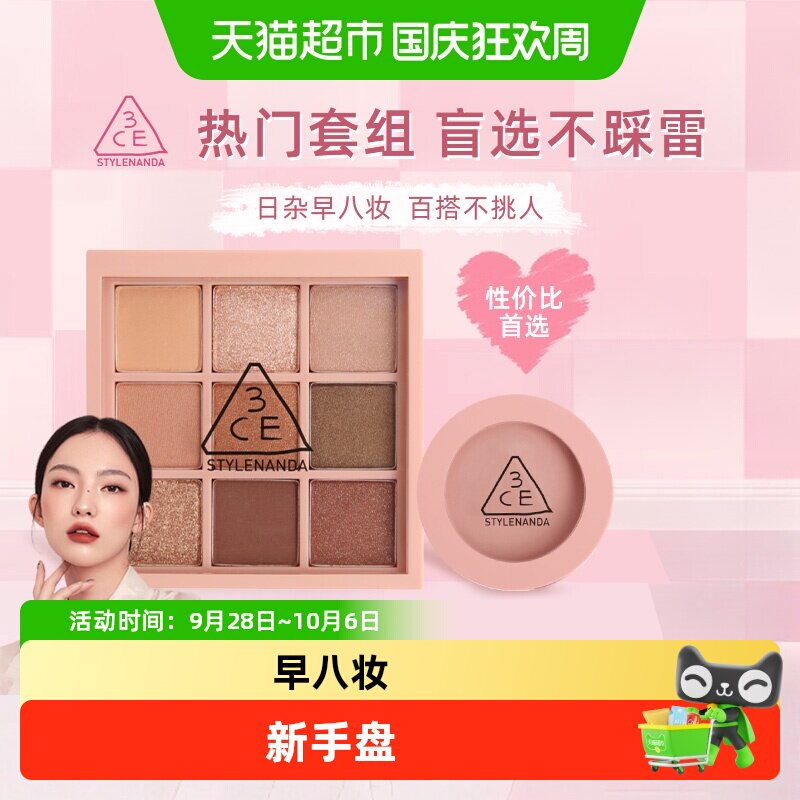 【顺丰包邮】节日礼物 3CE多功能九色眼影腮红唇釉生日送女友老婆
