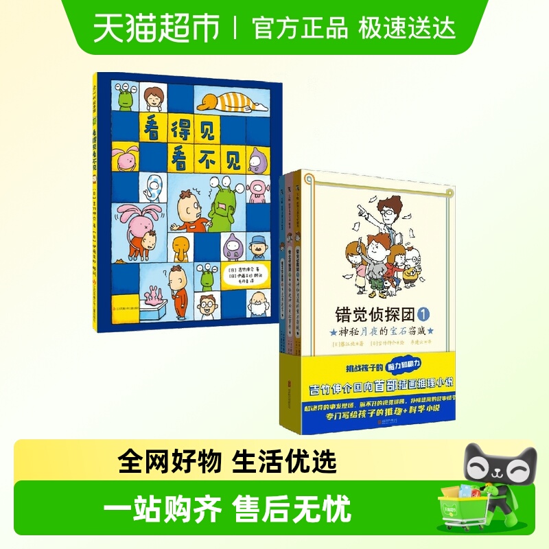 错觉侦探团+看得见看不见9-12岁