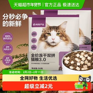 网易严选网易天成全价冻干双拼鸡肉乳鸽兔肉猫粮试吃装