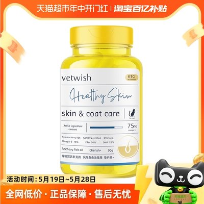 vetwish宠物鱼油猫用卵磷脂美毛护肤深海鱼油胶囊猫猫通用90g