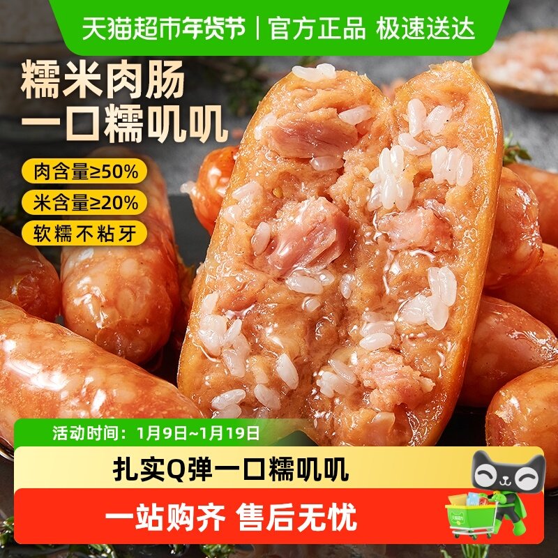 食者道糯米肉肠鲜肉家用早餐冷冻半成品空气炸锅烤肠糯米肠速食,粮油调味/速食/干货/烘焙,香肠/腊肠/烤肠,淘宝优惠券,粉丝福利购,淘宝优惠卷