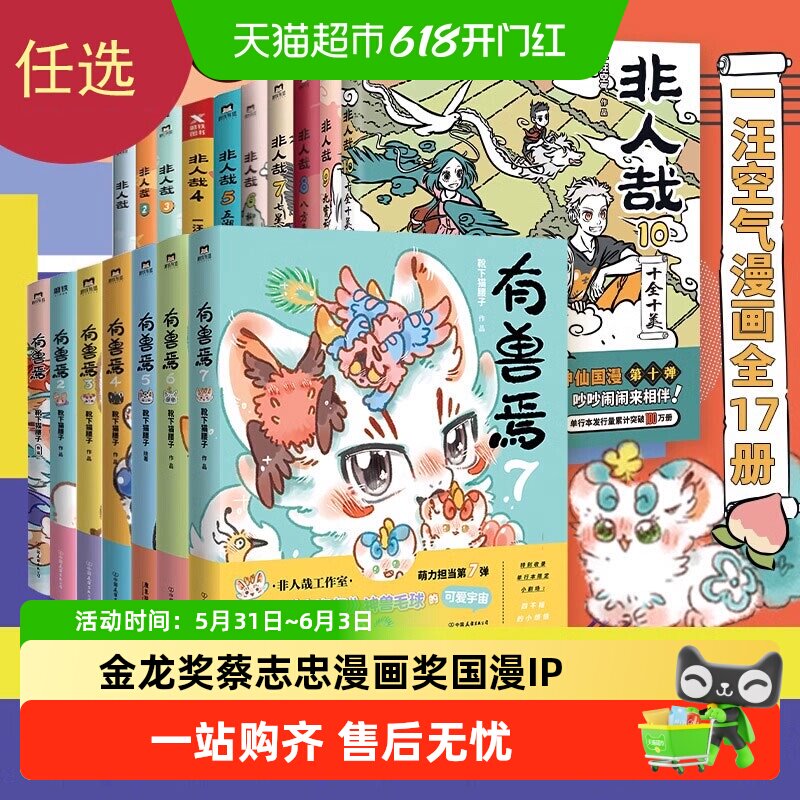 新书上市】非人哉1-12有兽焉1-13漫画一汪空气神话搞笑动漫畅销书
