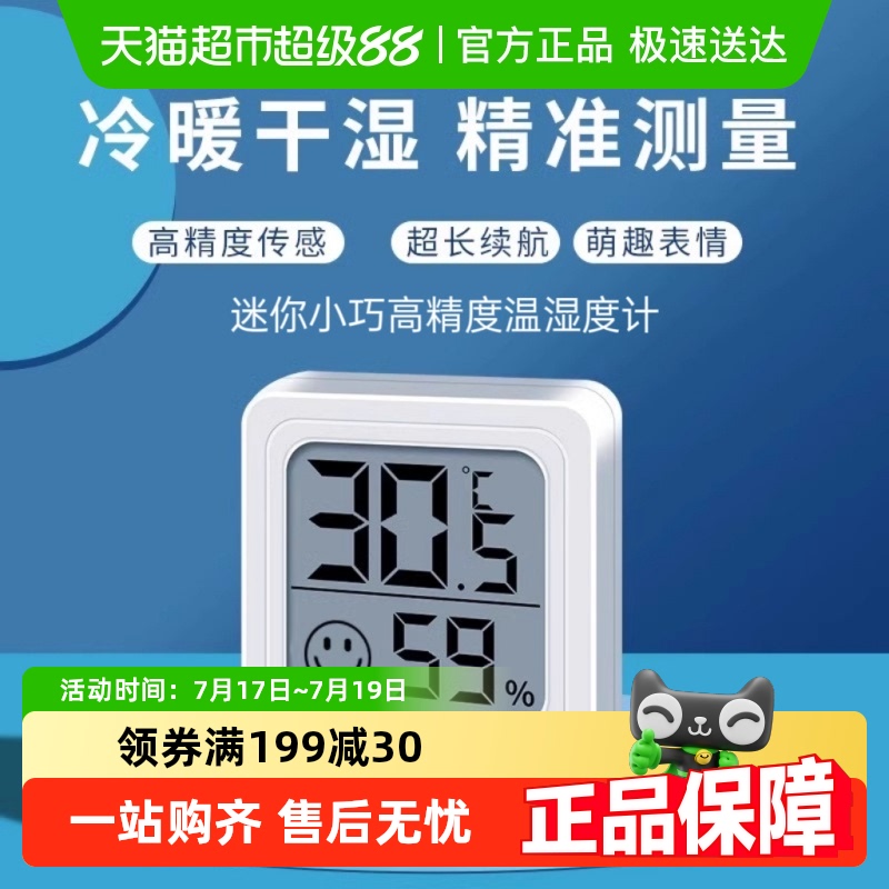乐缔室内家用高精准度电子温度计