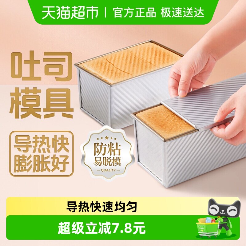 展艺吐司模具不沾波纹烤箱家用带盖吐司盒子面包土司烘焙工具