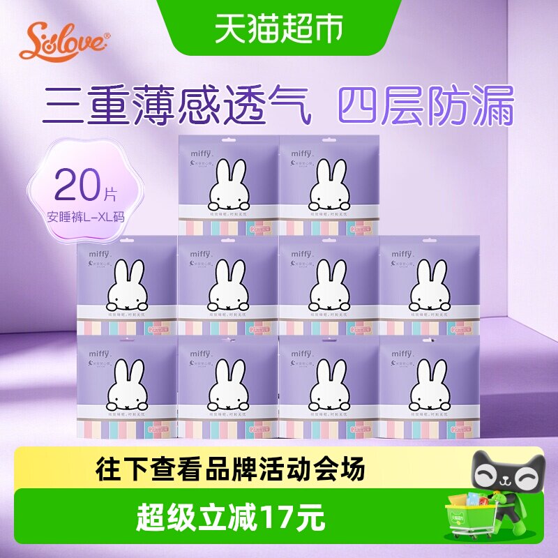 SOLOVE米菲安睡裤SMLXL码20片装