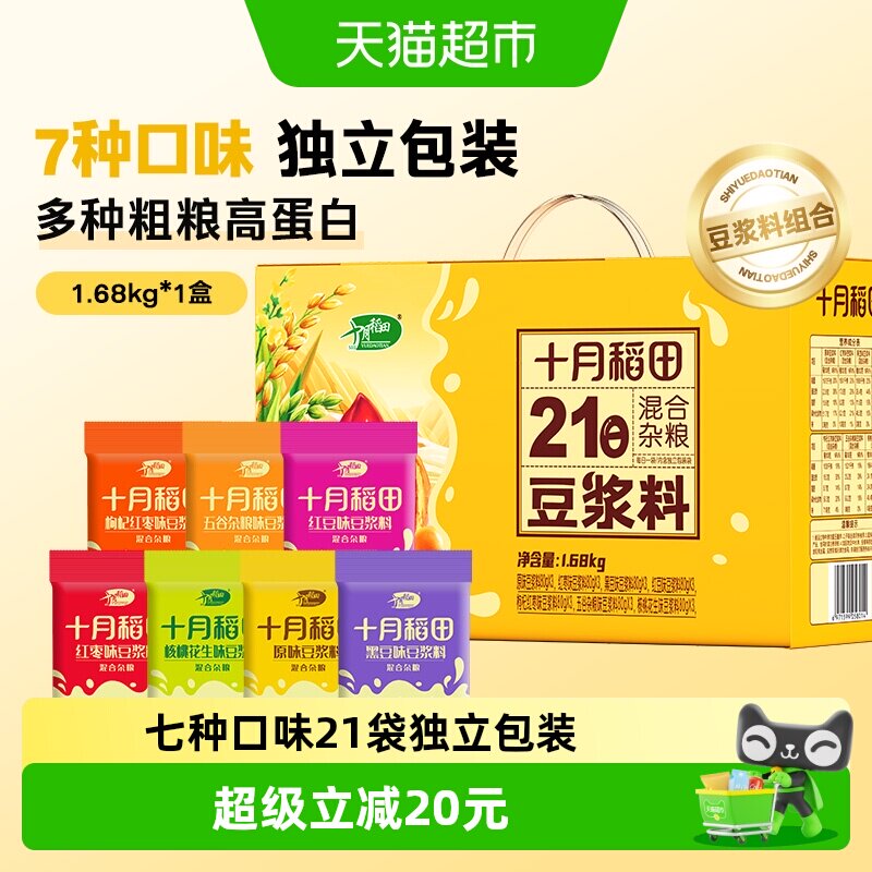 十月稻田21日豆浆料杂粮组合七种口味独立包装送礼礼盒