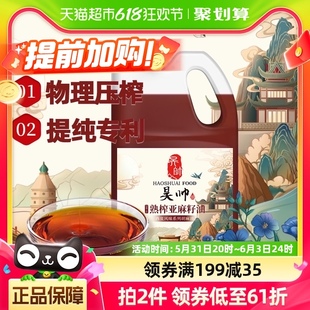 昊帅纯正宗宁夏胡麻油熟榨亚麻籽油5L 桶家用压榨热炒食用油正品