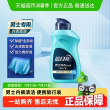 蓝月亮洗衣液旅行装便携洗衣液小瓶旅行装洗衣液内衣洗衣液旅行装