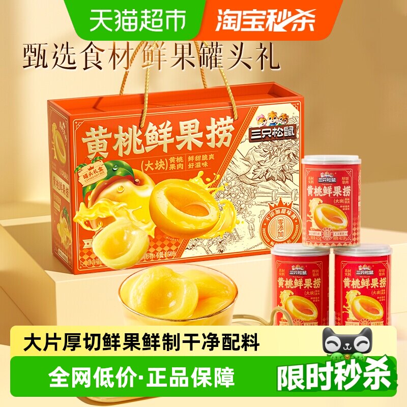 三只松鼠黄桃水果罐头图片