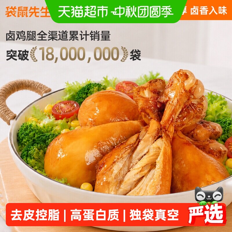 袋鼠先生卤香去皮鸡腿高蛋白健身