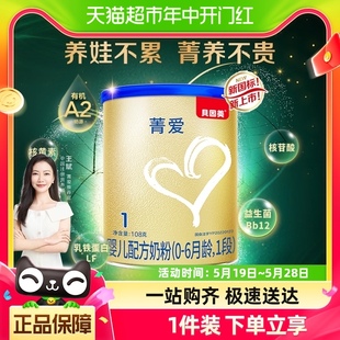 贝因美菁爱A2版 6月1段108g×1罐组套含益生菌 新生婴幼儿牛奶粉0