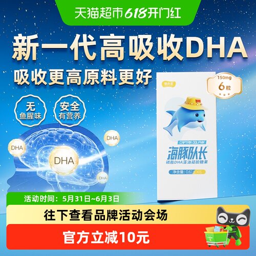 健启星海豚队长DHA藻油试吃6粒