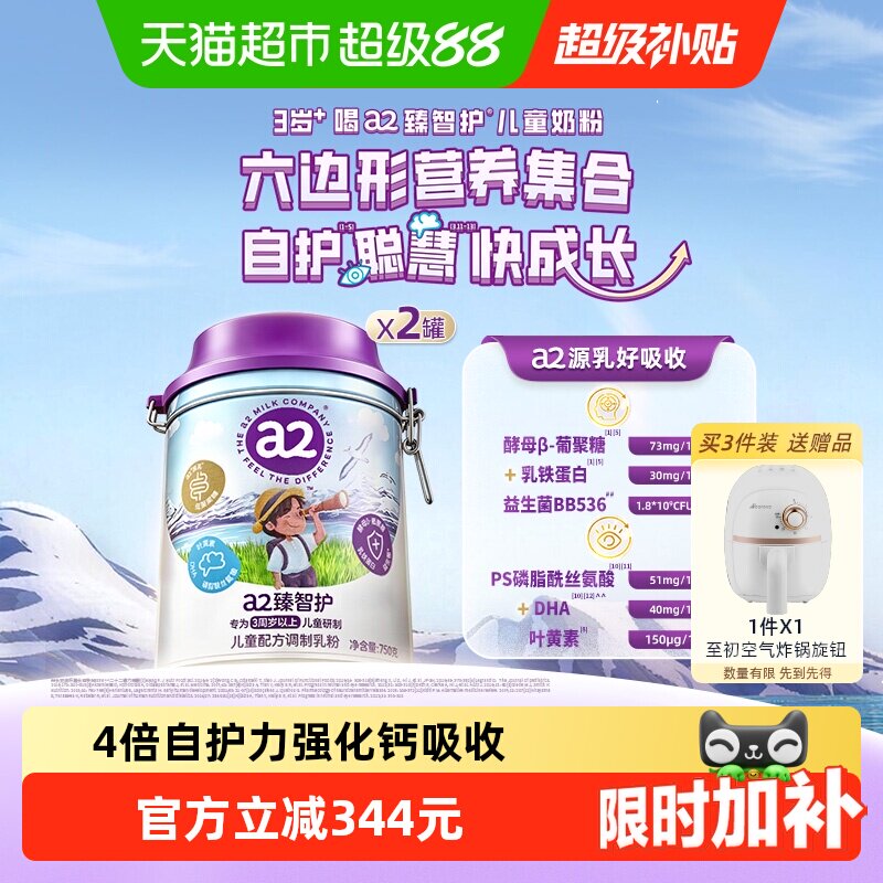 a2臻智护儿童配方调制乳粉750g*2罐澳洲原装进口3岁以上成长奶粉