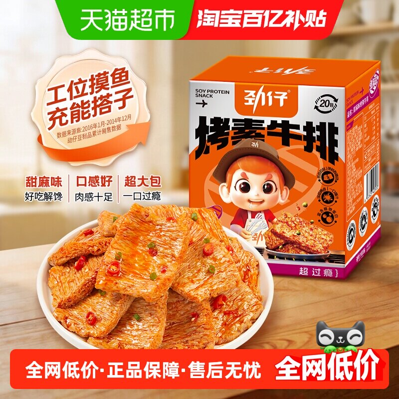 劲仔甜麻酱香味手撕大片素牛排素肉手撕素肉豆腐干零食小吃解馋