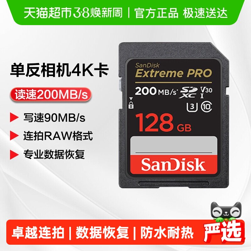 闪迪SD卡单反数码相机4K拍摄影像卡高速内存卡U3 V30摄像机存储卡