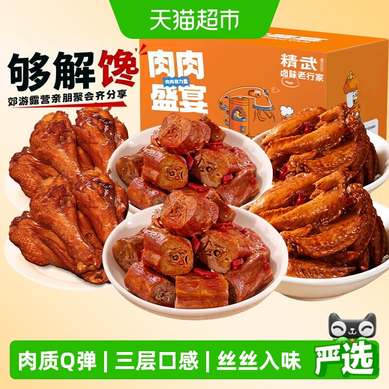 精武全肉零食大礼包鸭脖子鸭腿鸡翅尖肉干零食食品卤味特产488g