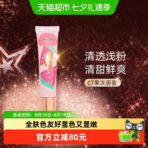 CT夏洛特蒂铂丽幻光芯肌流光唇油