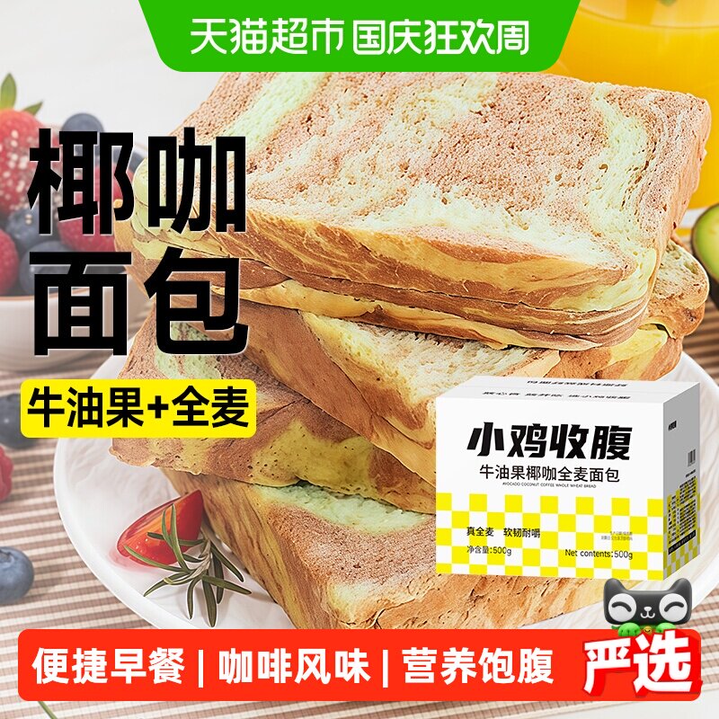 轻即牛油果低脂早餐面包500g图片