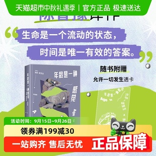 書 年齡是一種感覺陳魯豫譯作從25歲講起生活原來有那么多可能正版