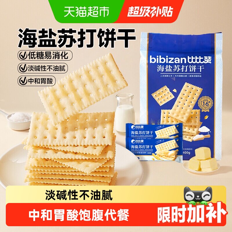 比比赞海盐苏打饼干早餐低糖咸味代餐办公室解馋零食休闲食品小吃
