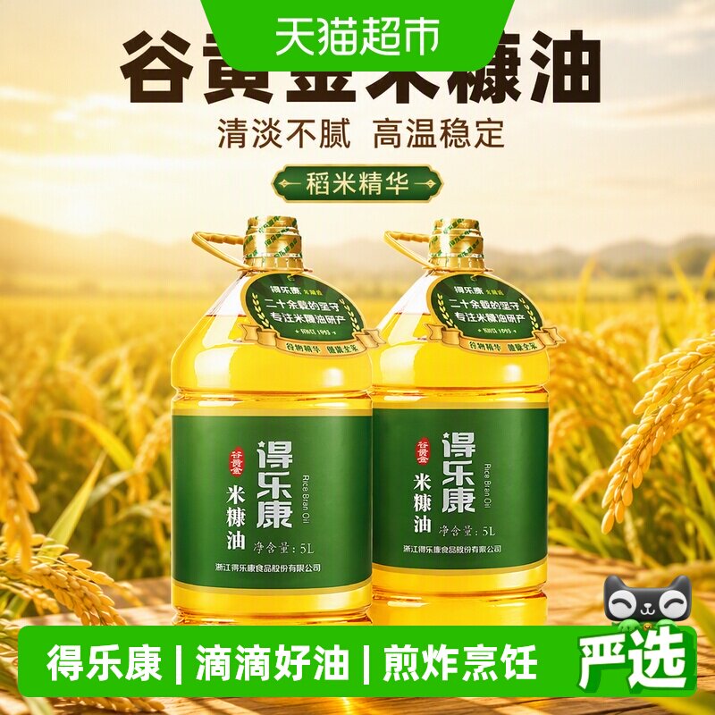 得乐康谷物精华米糠油5L*2桶图片