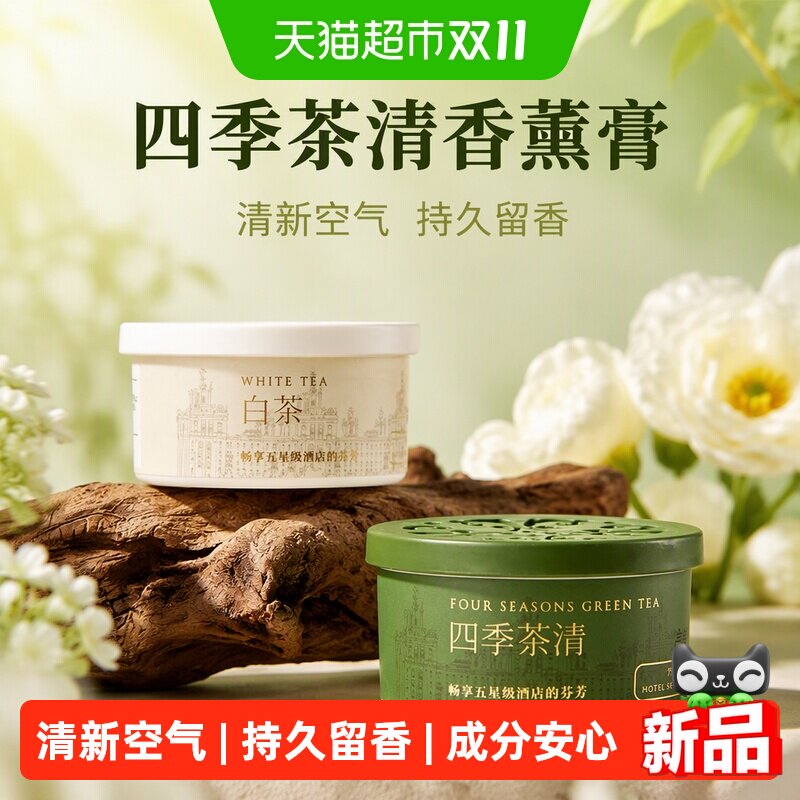 MINISO名创优品四季茶清香薰膏白茶香膏香氛家用持久留香清新空气