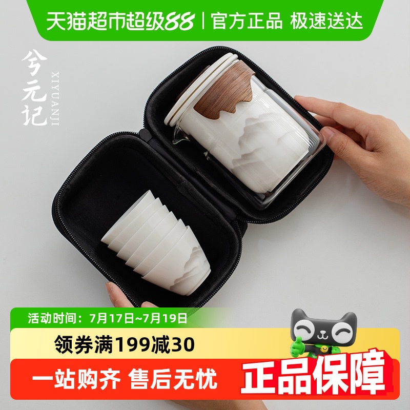 兮元记旅行茶具便携包携带